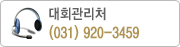 대회관리처 031-920-3238
