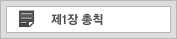 제1장 총칙