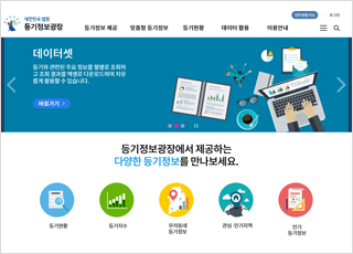 등기정보광장 홈페이지 사진