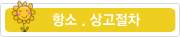 항소,상고절차 항소,상고절차