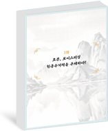3화 로몬, 보이스피싱 현금수거책을 구제하다!