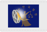 전자법원 건설 이후