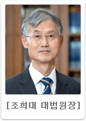 조희대 대법원장