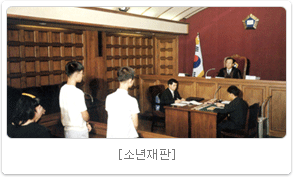소년재판